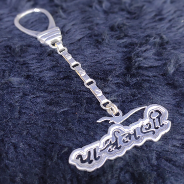 Silver Carving Name Keychain SKY-77
